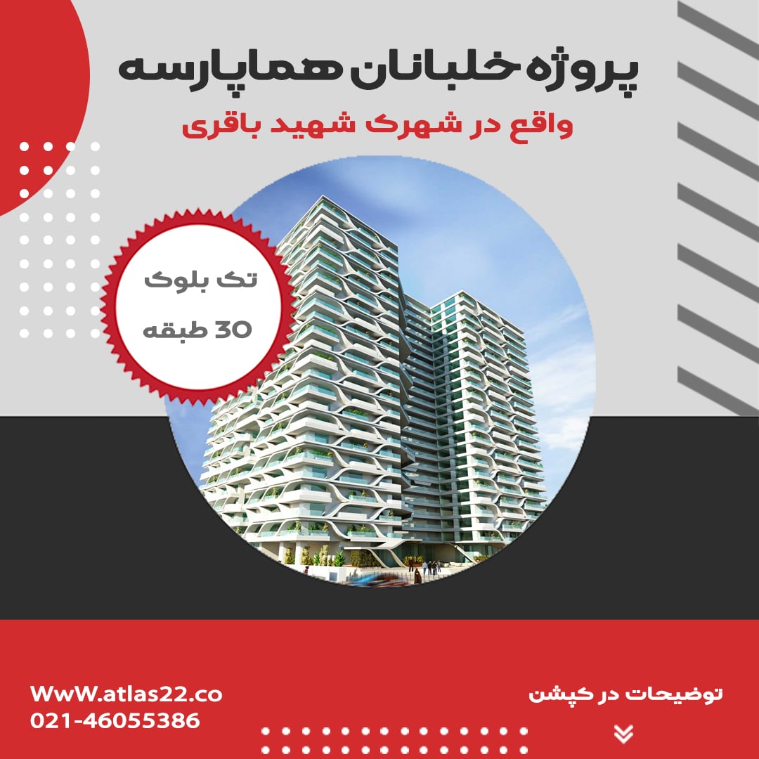 پروژه-خلبانان-هماپارسه